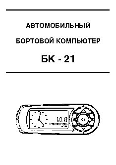 ОРИОН БК-21