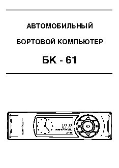 ОРИОН БК-61