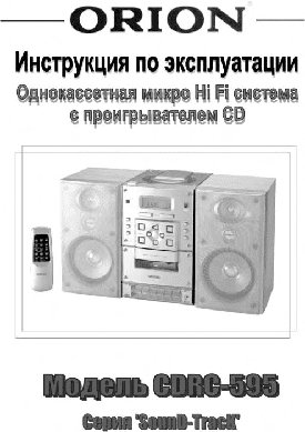 ORION CDRC-595
