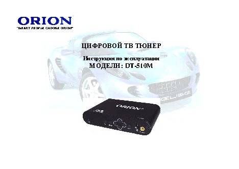 ORION DT-510M