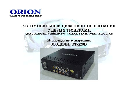 ORION DT-520D
