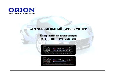 ORION DVD-084G/R