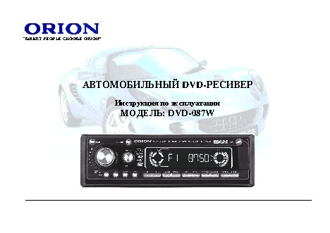 ORION DVD-087W