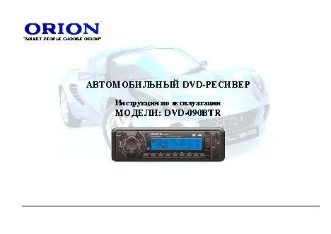 ORION DVD-090BTR