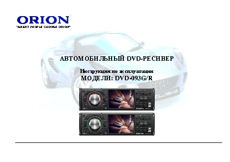 ORION DVD-093G/R