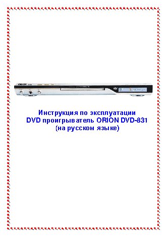 ORION DVD-831