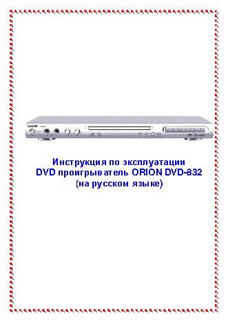 ORION DVD-832