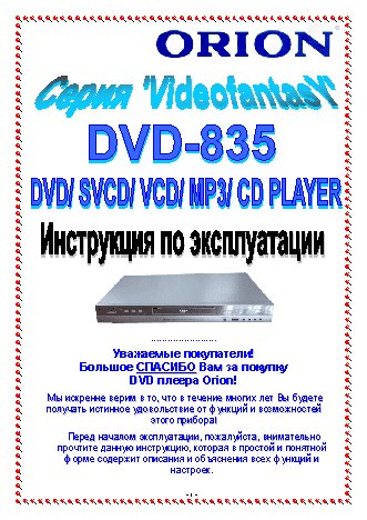 ORION DVD-835