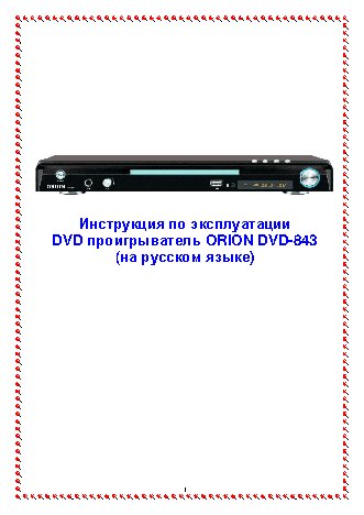 ORION DVD-843