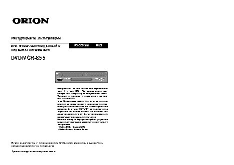 ORION DVD/VCR-855