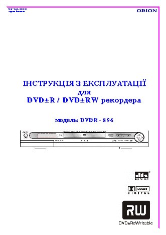 ORION DVDR-896