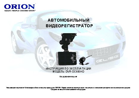 ORION DVR-DC600HD