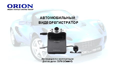 ORION DVR-DC800HD