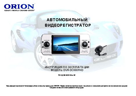 ORION DVR-DC888HD