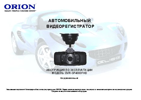 ORION DVR-GP4000FHD