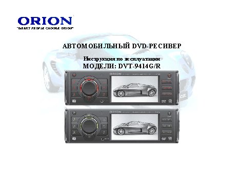 ORION DVT-9414G/R