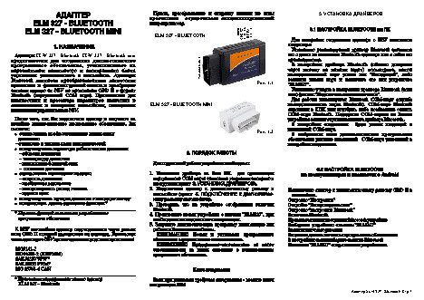 ОРИОН ELM 327 bluetooth