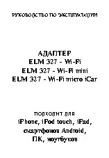 ОРИОН ELM 327 Wi-Fi micro