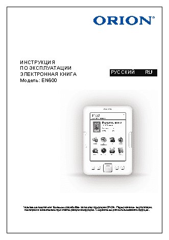 ORION EN600