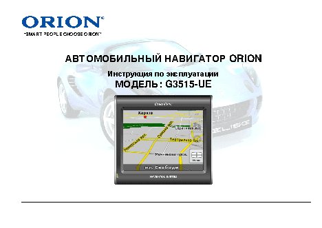 ORION G3515-UE