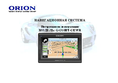 ORION G4310BT-UEWR