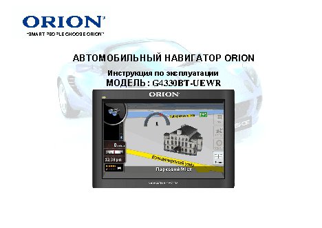 ORION G4330BT-UEWR