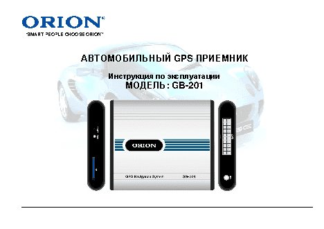 ORION GB-201