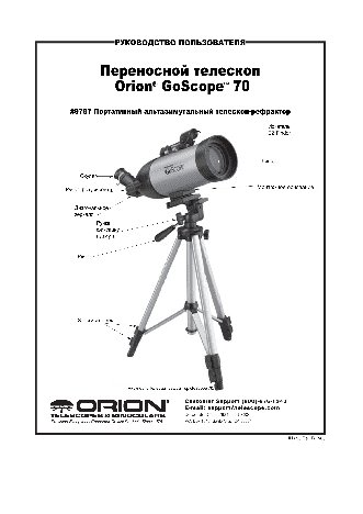 ORION GoScope 70 Backpack