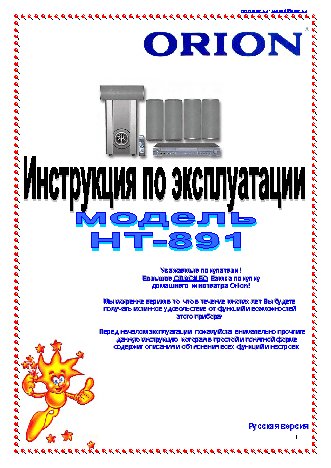 ORION HT-891