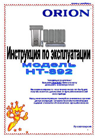 ORION HT-892