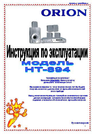 ORION HT-894