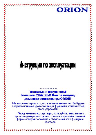 ORION HT-9000 Dolby Digital