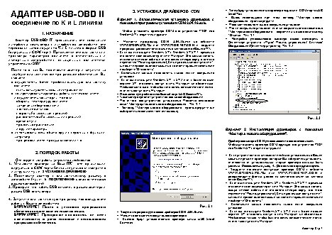ОРИОН K-line (USB - OBD II)
