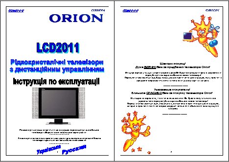 ORION LCD2011