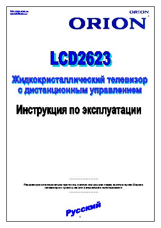 ORION LCD2623