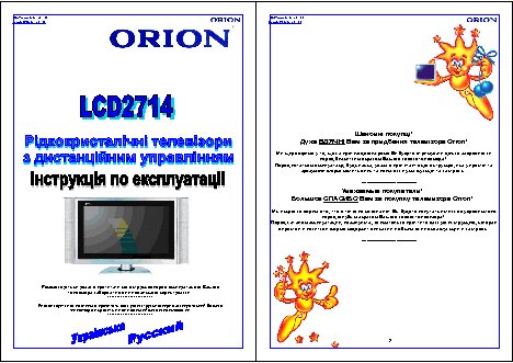 ORION LCD2714