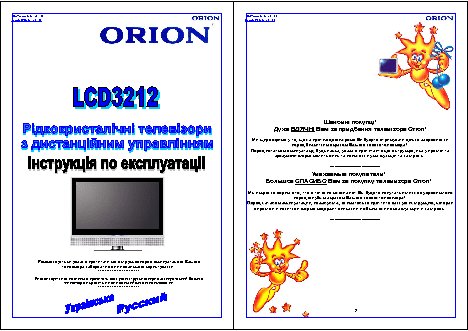 ORION LCD3212