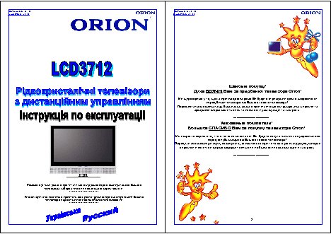 ORION LCD3712