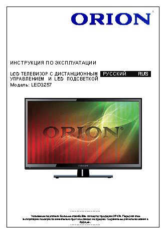 ORION LED3257