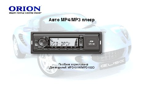 ORION MPD101W