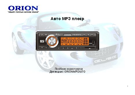 ORION MPD107O