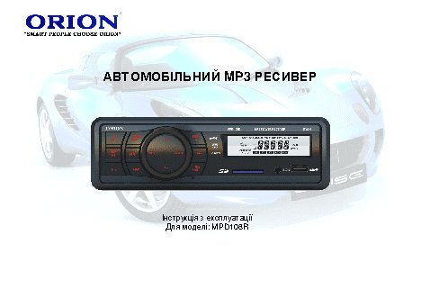 ORION MPD108R