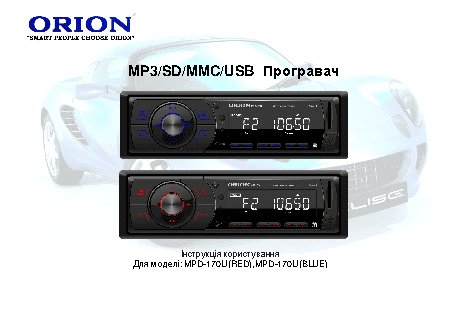 ORION MPD170U