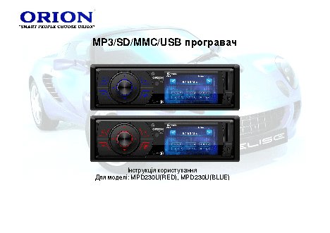 ORION MPD230U