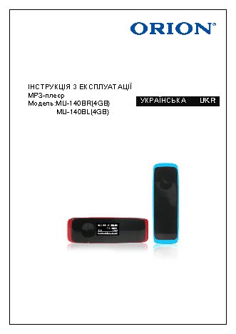 ORION MU-140BR / MU140BL