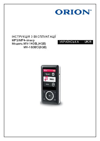 ORION MV-140BL / MV180BO