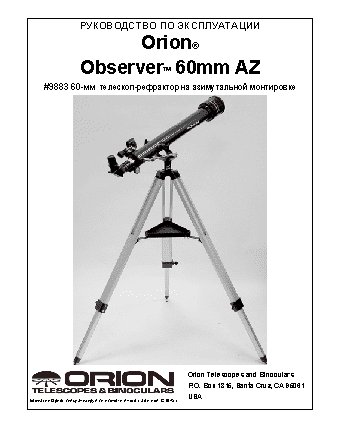 ORION Observer 60 Altaz Refractor