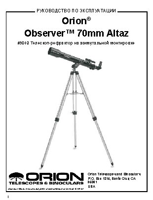 ORION Observer 70mm Altazimuth Refractor
