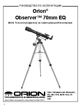 ORION Observer 70mm EQ