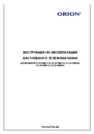 ORION OC-19FR8920A